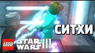 LEGO Star Wars lll: The Clone Wars - ПОИСКИ УРОВНЕЙ