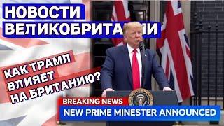 Реакция Британии на победу Трампа, проблема с бездомностью и скандал с подарками министрам 07/11/24