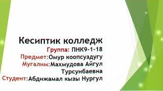 Өмүр коопсуздугу сабагынан студенттер модуль тапшырууда. 23.05.2020-ж.