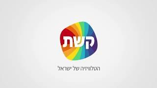 קשת הטלוויזיה של ישראל 1,048,576 פעמים