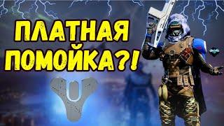 История НОВИЧКА в Destiny 2 часть 2| Эмоции от дополнения и режимов