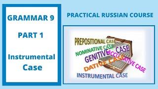 Russian GRAMMAR 9 PART 1 INSTRUMENTAL CASE