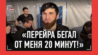 МАГОМЕД АНКАЛАЕВ - большое интервью после победы / "ПЕРЕЙРА БЕГАЛ ОТ МЕНЯ 20 МИНУТ!"