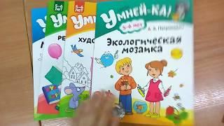 Умней-ка!!! Обзор 5-6 лет. Аверсэв