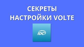 2 СПОСОБА: как настроить VoLTE IDC (Приднестровье)