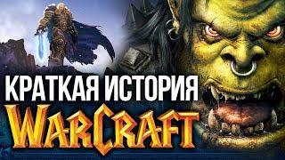 Краткая история WarCraft. Всё, что нужно знать о вселенной перед игрой в Warcraft III: Reforged