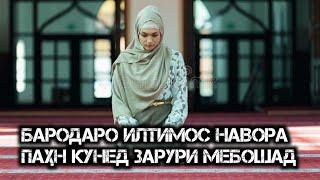 Чикор кунем ки мардҳо ошиқи занҳояшон шаванд