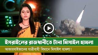 আজকের সমরাস্ত্র ও প্রতিরক্ষা বিষয়ক বুলেটিন (২৮.১২.২৪)