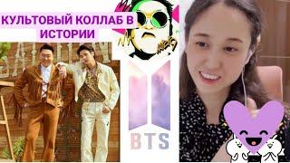 РЕАКЦИЯ НА PSY - THAT THAT feat  prod. SUGA (BTS) #KOREA