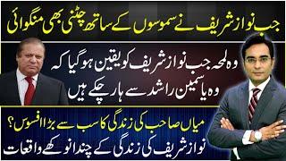 Few interesting stories of Nawaz Sharif | Asad Ullah Khan