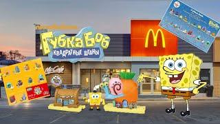 SpongeBob now works at McDonald's !? / New Happy Meal SPONGEBOB 2021 / SpongeBob SquarePants