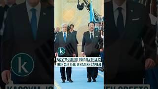 Kassym-Jomart Tokayev greets Yoon Suk Yeol in Kazakh capital