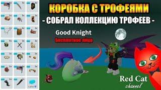 ТРОФЕЙНОЕ ОБНОВЛЕНИЕ. МОЯ КОЛЛЕКЦИЯ КУБКОВ В СИМУЛЯТОРЕ КУРИНОЙ ФЕРМЫ | TROPHY Egg Farm Simulator