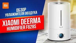 Увлажнитель воздуха Deerma F628s 5 л / Nemo.kz /