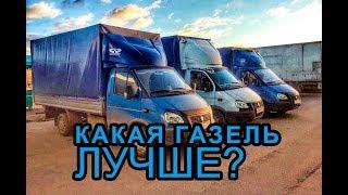 КАКАЯ ГАЗЕЛЬ ЛУЧШЕ?