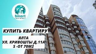 Купить квартиру в ЖК Континент, Ялта, ул. Кривошты, д. 11а, S- от 70м2, стоимость от 8 млн.