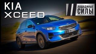 Тест-драйв KIA Xceed. Нужен ли нам еще один кроссовер?