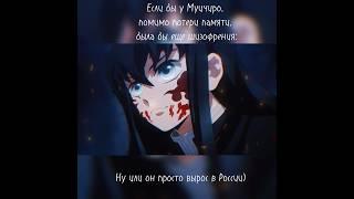 Дыхание батата | Муичиро бататный столп | #кдр #demonslayer #Tokitomuichiro #kimetsunoyaiba