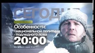 "Особенности национальной политики" и "Особенности подледного лова" в четверг 4 августа на РЕН ТВ