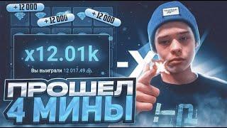 ВЫИГРАЛ 12 000 РУБЛЕЙ В МИНАХ НА UP-X! #UPX #ПРОМОКОД # GETX