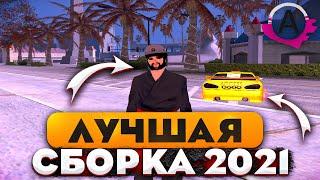 [ДЛЯ СЛАБЫХ ПК] - GTA SAMP|ЛУЧШАЯ СБОРКА ДЛЯ ГТА САМП 2021 ГОДА ПММ | gta samp/Адванс рп блу