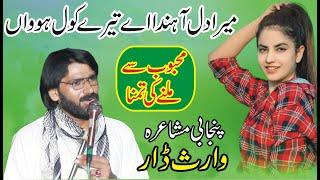 Waris Ali Dar New Punjabi Mushaira 2023 || Dokhi Sharay || ASK Movies 58/GD ||