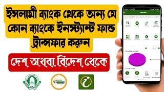 Islami Bank to Other Bank Money Transfer | NPSB Fund Transfer | EFT | Cellfin | IBBL iSmart