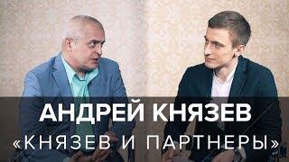 Адвокат Андрей Князев. Как чистят карму в адвокатуре?