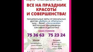 8 Марта день красоты и совершенства