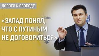 Павел Климкин о том, как война России против Украины меняет мир