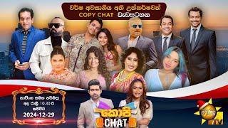 LIVE  වර්ෂ  අවසාන අති උත්කර්ශවත් Copy Chat Live | 2024-12-29