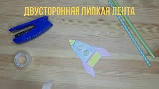 Как сделать летающую ракету