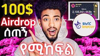 100$ Airdrob  የሚሰጥ ወዲያሁኑ Withdrew እንዳያመልጣቹህ ይለያል ይህ Airdrop | online make Money | Israel tube usdt