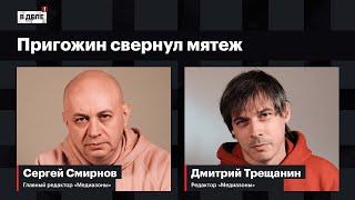 «В деле»: Мятеж Пригожина. Что это было?
