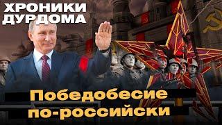 НАДУВНЫЕ РАКЕТЫ и ПУСТАЯ Красная ПЛОЩАДЬ — какого ТРЕША ждать от РФ на 9 МАЯ