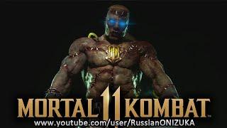 Mortal Kombat 11 - ФРАНКЕНГЕРАС или МОНСТР КРОНИКИ