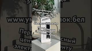 Первый сервисный центр по ремонту электронных замков в Минске. #умныйзамок