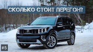 Перегон KIA MOHAVE Ч5/ Сломалась коробка / Опасный гололед / Мороз на трассе / Считаем затраты