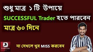 Intraday Trading করতে হলে এটা মাথায় রাখতেই হবে  || Trading Journal || Trade Talks