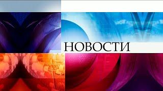 Начало программы «Новости» («Первый канал», 2002).