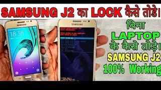 HOW TO UNLOCK SAMSUNG J2 | SAMSUNG J2 KA LOCK KAISE TODE | HOW TO UNLOCK SAMSUNG GALAXY J2 |#SMASUNG