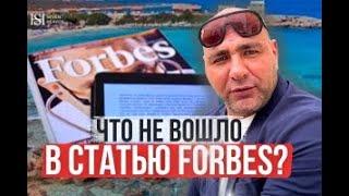 Что говорит Forbes о Северном Кипре ?