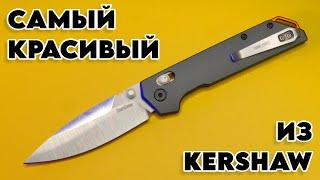 КОГДА ДИЗАЙН превыше ЭРГОНОМИКИ - ОБЗОР Kershaw Iridium реплика