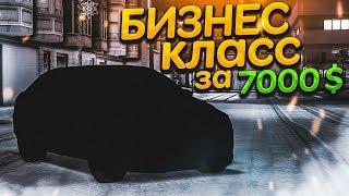 САМЫЙ ДЕШЁВЫЙ БИЗНЕС КЛАСС ЗА 7 000$! (Radmir | MTA)