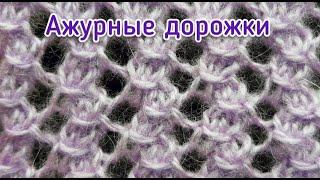 Узор 039. Вязание спицами. Ажурные дорожки. Схема узора. Knitting stitch pattern.