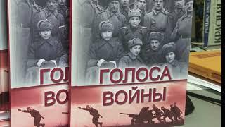 Представление очерка "Из семейного архива" в книге Анны Гайдамак "Голоса Войны.
