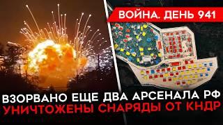 ВОЙНА.ДЕНЬ 941. УНИЧТОЖЕНЫ ЕЩЕ 2 АРСЕНАЛА РФ/ ПРОБЛЕМЫ РФ В КУРСКОЙ ОБЛАСТИ/ ПОКРОВСКОЕ НАПРАВЛЕНИЕ