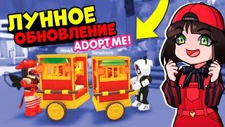 Вышло Лунное обновления в Роблокс Адопт Ми! Китайский Новый год в Roblox Adopt Me