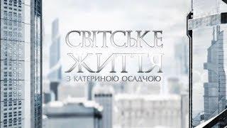 Світське життя: концерт пам’яті Миколи Мозгового та срібне весілля Павла Зіброва у Венеції