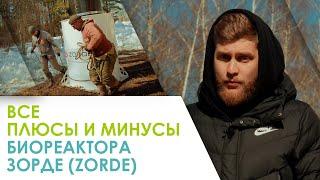 Обзор и монтаж септика ZORDE. Все плюсы и минусы станции ЗОРДЕ